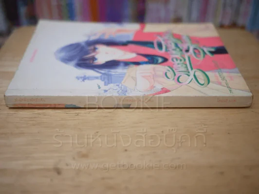รักเธอหมดใจรู้ไหม รูปที่ 2