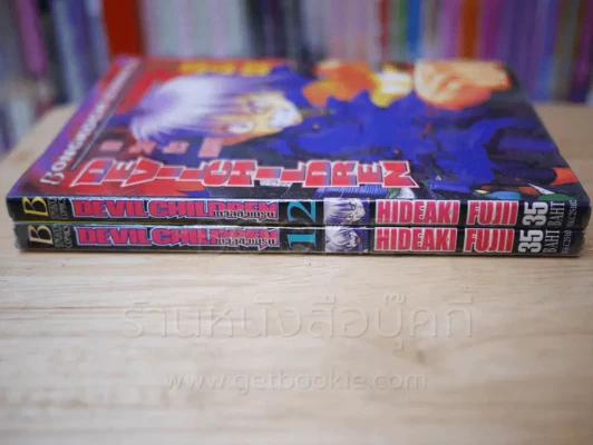 Devil Children เดวิลชิวเดรน 5 เล่มจบ (ขาดเล่ม 3,4,5) รูปที่ 2