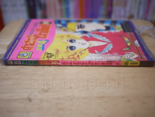 คำสาปฟาโรห์ ภาค 4 เล่ม 8 รูปที่ 2