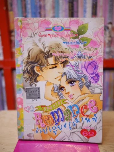 Special  Romance สเปเชี่ยนโรมานซ์ รูปที่ 1