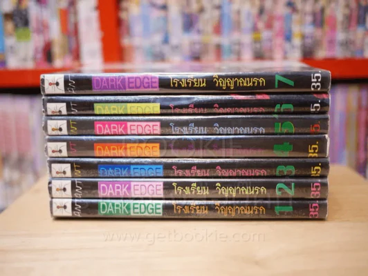 Dark Edge โรงเรียน วิญญาณนรก เล่ม 1-7 รูปที่ 2