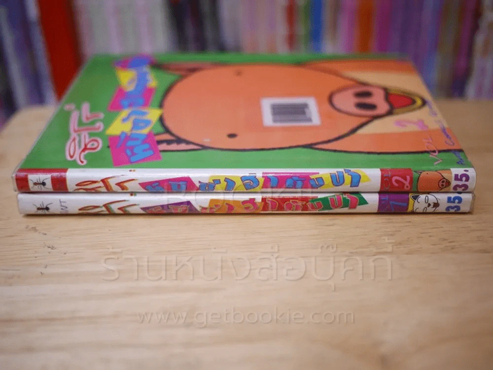 ชิโร่ หมีซ่าฮาคับป่า เล่ม 1-2 รูปที่ 2