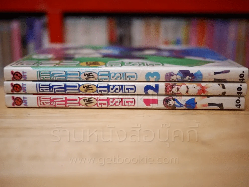 โลกทั้งใบให้ฮารุฮิ เล่ม 1-3 รูปที่ 2
