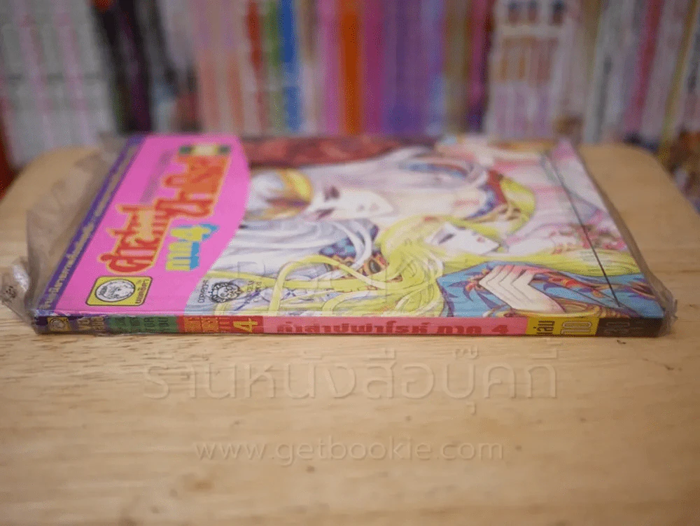 คำสาปฟาโรห์ ภาค 4 เล่ม 10 รูปที่ 2