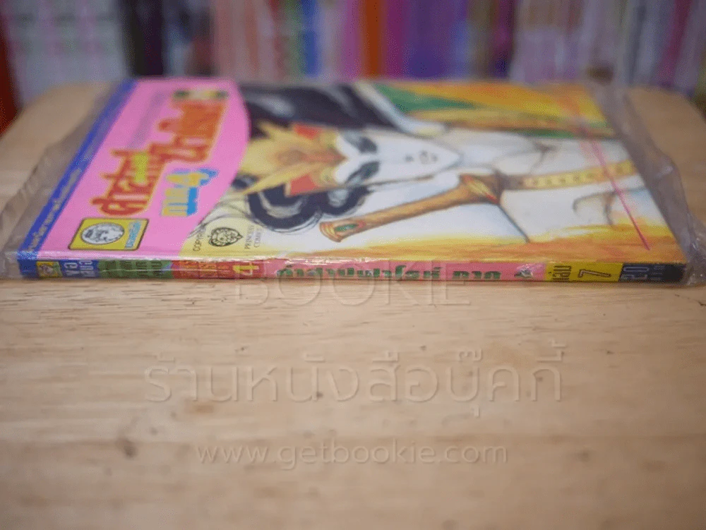 คำสาปฟาโรห์ ภาค 4 เล่ม 7 รูปที่ 2