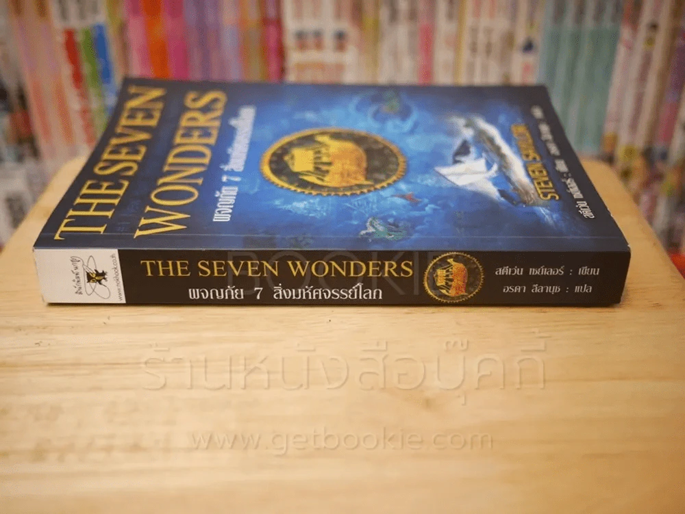 The Seven Wonders ผจญภัย 7 สิ่งมหัศจรรย์โลก รูปที่ 2
