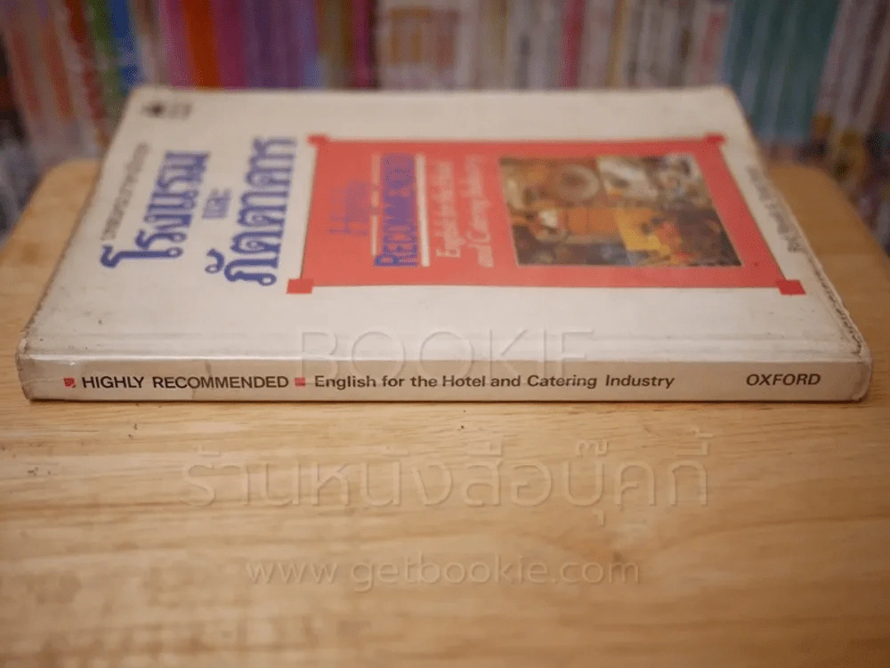 บทสนทนาภาษาอังกฤษ โรงแรมและภัตตาคาร รูปที่ 2