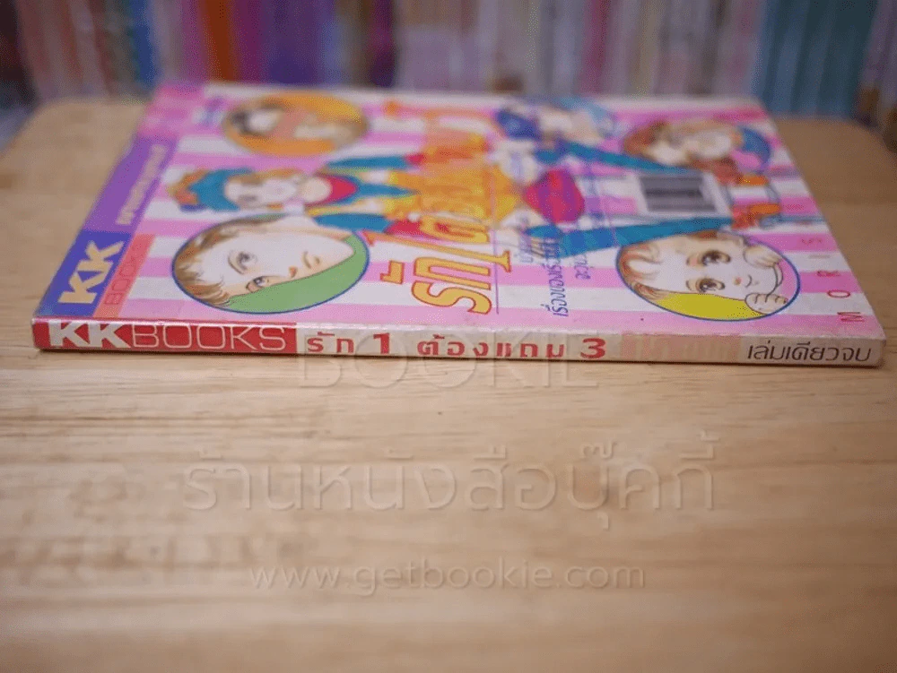 รัก1ต้องแถม3 รูปที่ 2