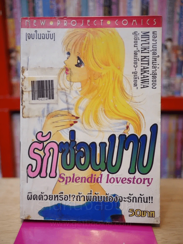 รักซ่อนบาป รูปที่ 1
