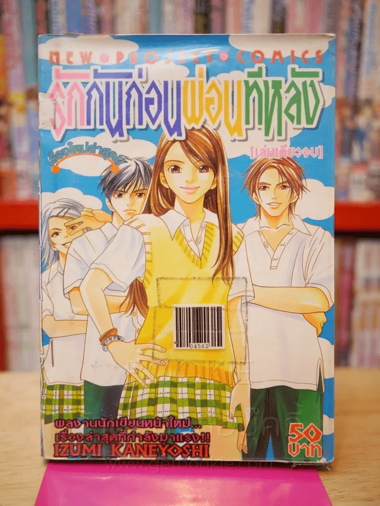 รักกันก่อนผ่อนทีหลัง รูปที่ 1