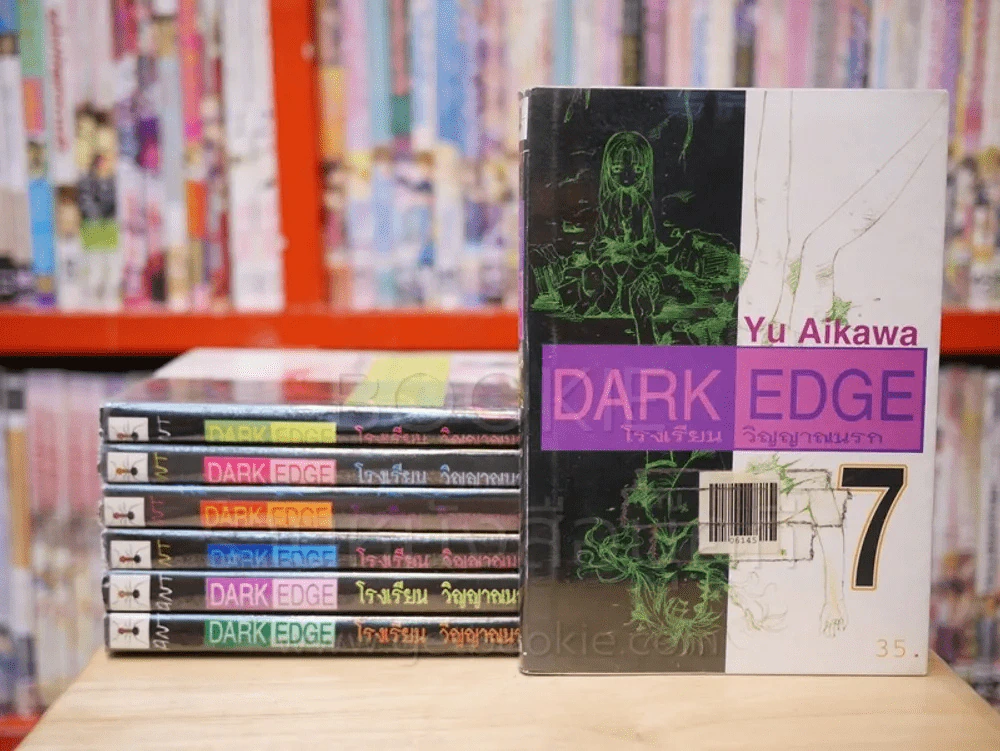 Dark Edge โรงเรียน วิญญาณนรก เล่ม 1-7 รูปที่ 1