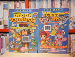 ดิจิตอลมอนสเตอร์ Digimon Adventure เล่ม 1-2 รูปที่ 1