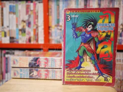 การาสุ เทพพรากวิญญาณ 3 เล่ม รูปที่ 1