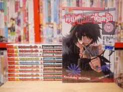 หนุ่มแสบมาช็อตรัก เล่ม 1-10 รูปที่ 1