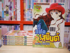 คู่แฝดรสมิ้นต์ 6 เล่มจบ รูปที่ 1