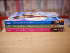 เด็กหนุ่มหน้าใส หัวใจซาตาน 3 เล่มจบ รูปที่ 2