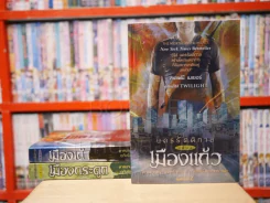 นครรัตติกาล เล่ม 1-3 เมืองกระดูก เมืองเถ้า เมืองแก้ว รูปที่ 1