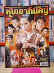 หุบเขากินคน รูปที่ 1