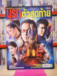 นรกตัวสุดท้าย