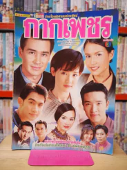 กากเพชร รูปที่ 1