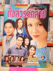ดั่งสวรรค์สาป รูปที่ 1