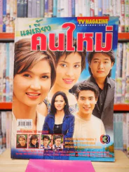 แม่เลี้ยงคนใหม่ รูปที่ 1