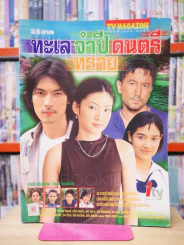 ทะเล จำปี ดนตรี ทราย รูปที่ 1
