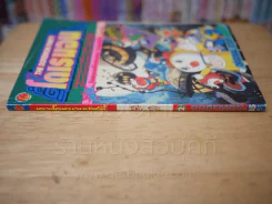 เดอะโดเรมอนปาร์ตี้ เล่ม 2 รูปที่ 2
