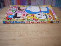 โดเรมอน ตอนโชคชะตาของโนบิตะ รูปที่ 2