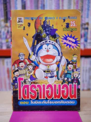 โดราเอมอน ตอน โนบิตะกับโรบอทคิงดอม รูปที่ 1