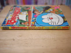 โดเรมอน 2000 เล่ม 2 รูปที่ 2