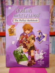 หัวขโมยแห่งบารามอส The Perfect Guidebook รูปที่ 1