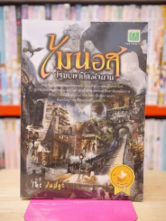 ไมนอส ปฐมบท เปิดตำนาน รูปที่ 1