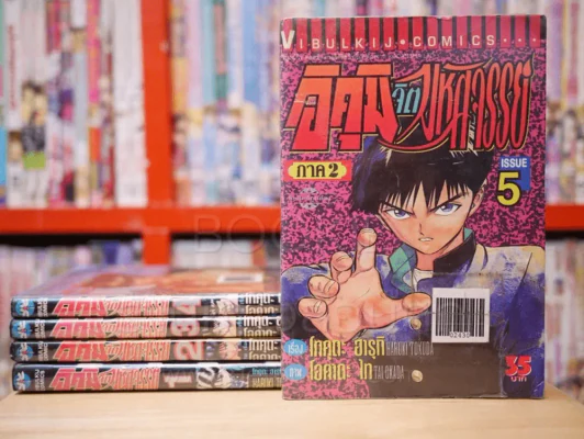 อิคุมิจิตมหัศจรรย์ 7 เล่มจบ (ขาดเล่ม 6/7) รูปที่ 1