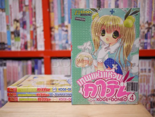 เทพแห่งแหวนคาริน 7 เล่มจบ (ขาดเล่ม 5/6/7) รูปที่ 1