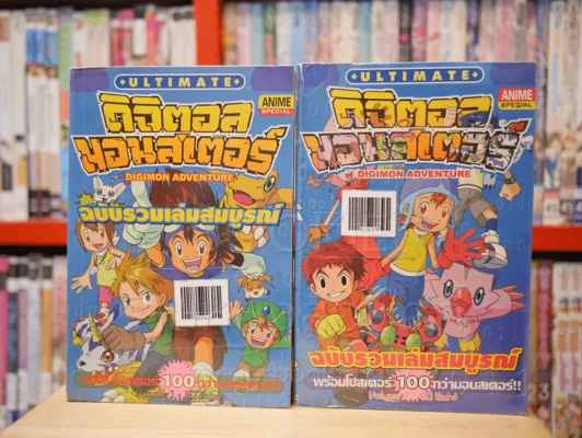 ดิจิตอลมอนสเตอร์ Digimon Adventure เล่ม 1-2 รูปที่ 1