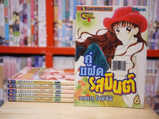 คู่แฝดรสมิ้นต์ 6 เล่มจบ รูปที่ 1