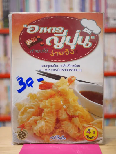 อาหารญี่ปุ่น ทำเองได้ง่ายจัง รูปที่ 1