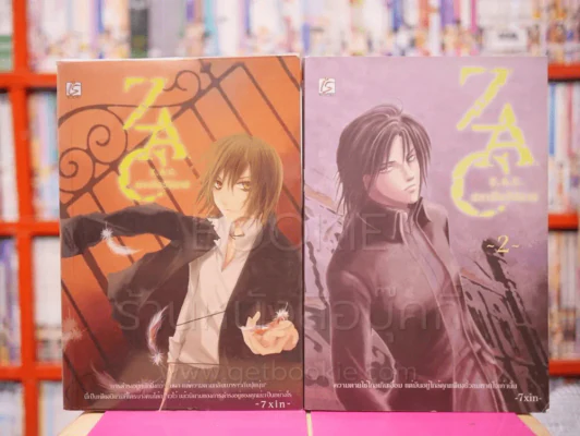 Z.A.C. สถาบันวิปลาส 2 เล่มจบ รูปที่ 1