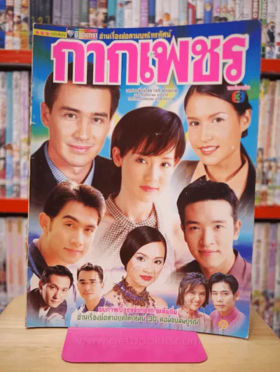 กากเพชร รูปที่ 1
