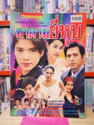 มาดามยี่หุบ รูปที่ 1