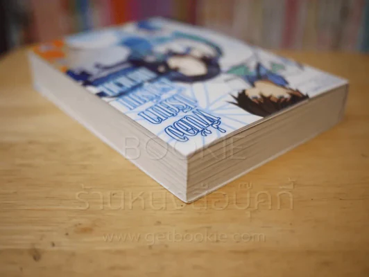 พี่น้องปริศนาโรงเรียนมหาเวท เล่ม 5 รูปที่ 5
