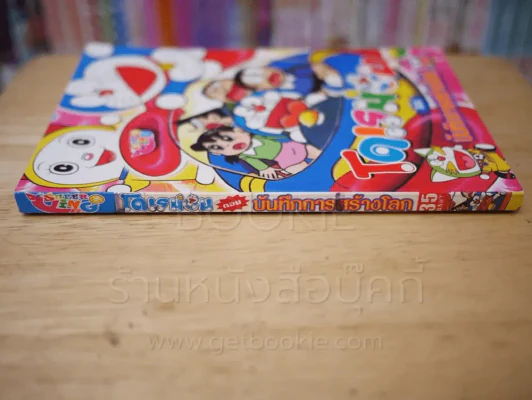 โดเรมอน ตอน บันทึกการสร้างโลก รูปที่ 2