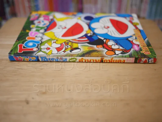 โดเรมอน ตอน ตำนานยักษ์แดง รูปที่ 2