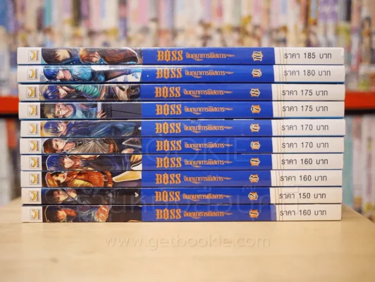 Boss จินตนาการพิสดาร 10 เล่มจบ รูปที่ 2