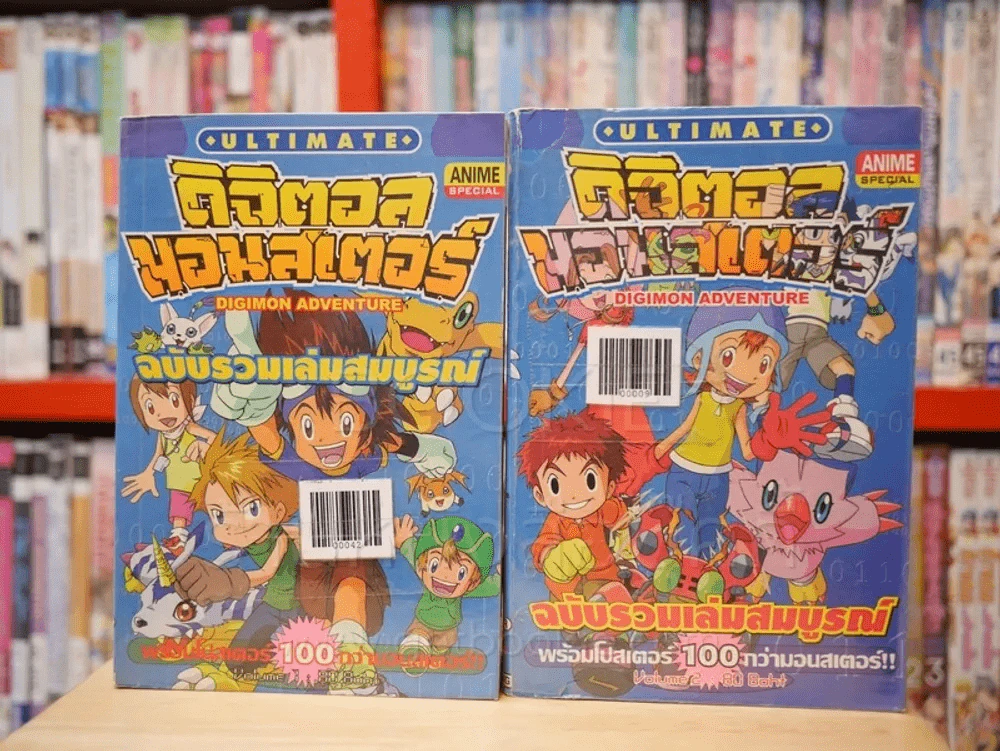 ดิจิตอลมอนสเตอร์ Digimon Adventure เล่ม 1-2 รูปที่ 1