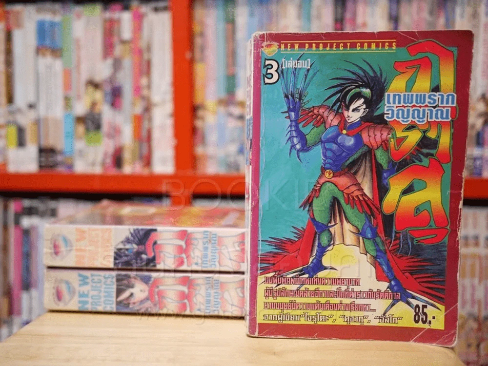 การาสุ เทพพรากวิญญาณ 3 เล่ม รูปที่ 1