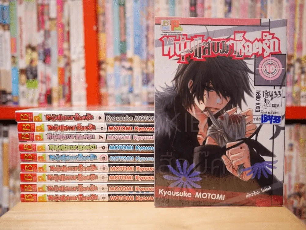หนุ่มแสบมาช็อตรัก เล่ม 1-10 รูปที่ 1