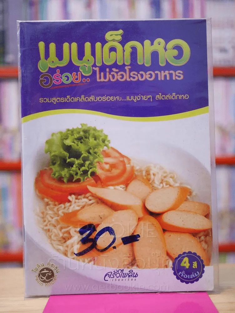 เมนูเด็กหอ อร่อย...ไม่ง้อโรงอาหาร รูปที่ 1