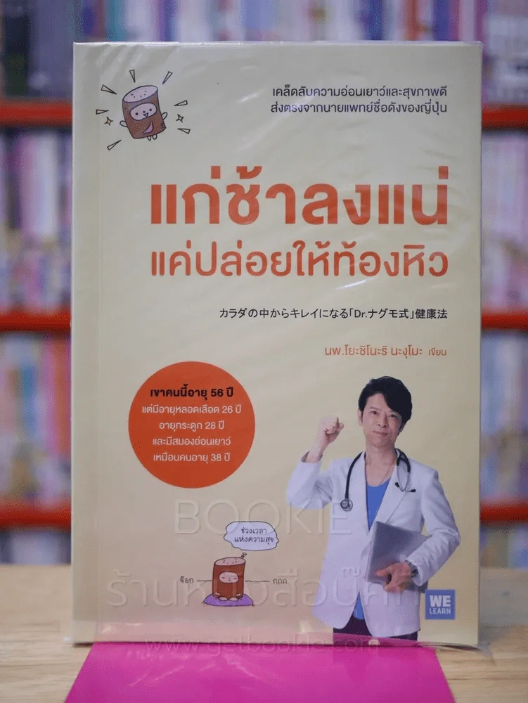 แก่ช้าลงแน่ แค่ปล่อยให้ท้องหิว รูปที่ 1